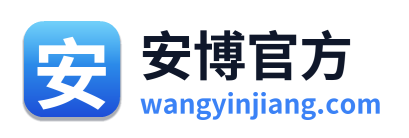 安博官方